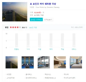 베트남 다낭 여행 – 호텔이 고민? 택시가 고민? 음식이 고민? 걱정마세요. 스마트시대 아닙니까!