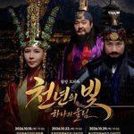 2026 해오름동맹 시립예술단 합동공연, 신라 네 왕 이야기 합창오페라 전석 5,000원 (울산 10월 29일) 2026 해오름동맹 시립예술단 합동공연, 신라 네 왕 이야기 합창오페라 전석 5,000원 (울산 10월 29일)