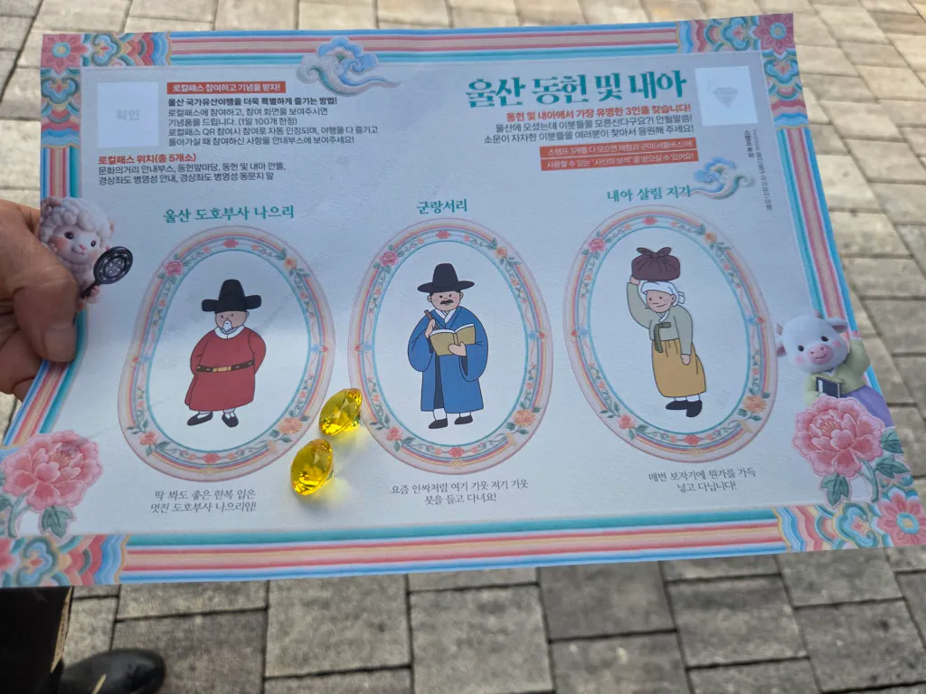 울산 동헌 및 내아 로컬패스 스탬프판, 도호부사 나으리·군랑서리·내아 살림 지기