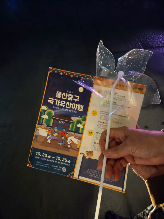 국가유산야행 리플릿과 체험으로 만든 바람개비