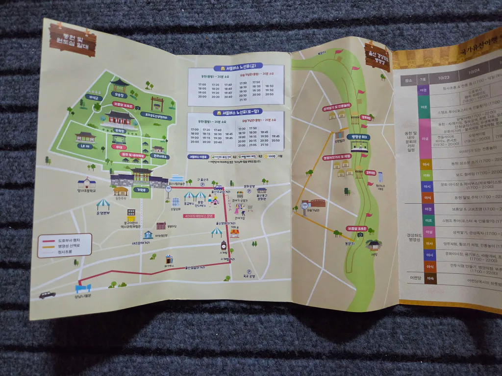 울산 중구 국가유산야행 리플릿 지도와 일정표