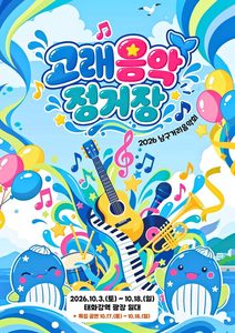 태화강역 고래음악정거장 2026 | 울산고래축제 전 10월 3일~18일 무료 거리공연 태화강역 고래음악정거장 2026 | 울산고래축제 전 10월 3일~18일 무료 거리공연