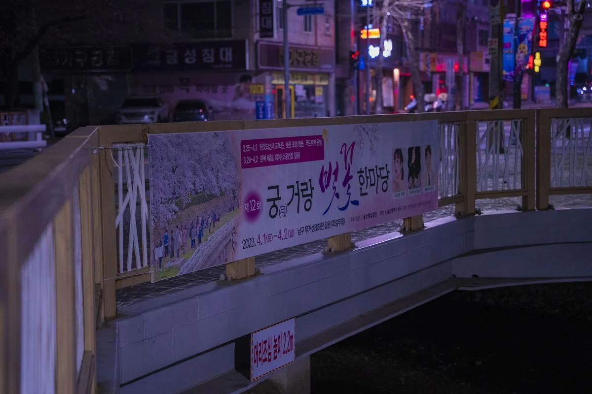 3년만에 열리는 ‘궁거랑 벚꽃축제’ 스탬프투어와 함께 해보세요. 3년만에 열리는 ‘궁거랑 벚꽃축제’ 스탬프투어와 함께 해보세요.