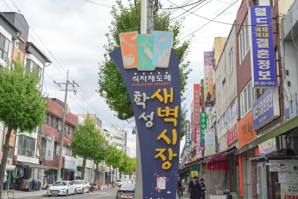 식자재도매 학성새벽시장 거리 풍경