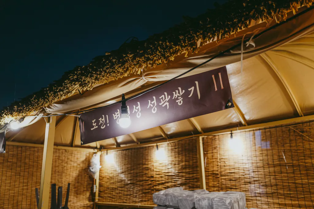 병영성 국가유산야행 도전 병영 성과쌓기 부스