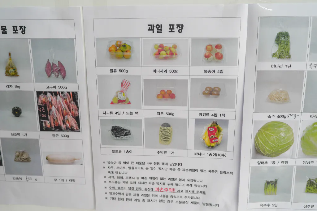 학성신선마트 과일 포장 기준표
