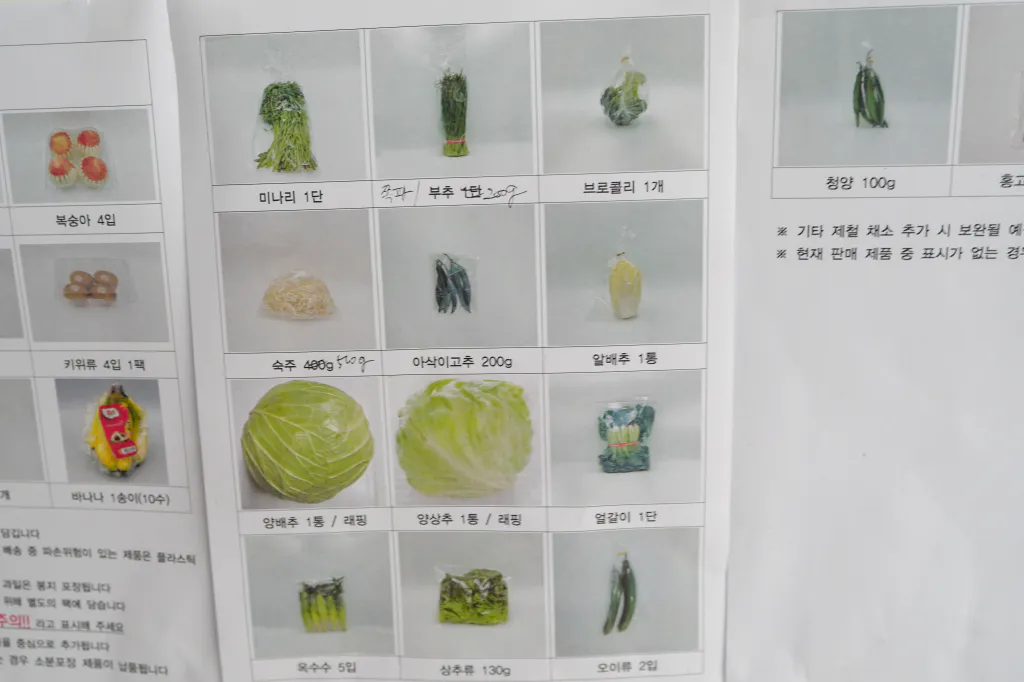 학성신선마트 채소 포장 단위 안내