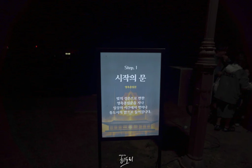 양산 통도사 미디어아트22