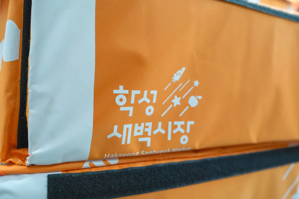 학성새벽시장 새벽배송 보냉가방 로고