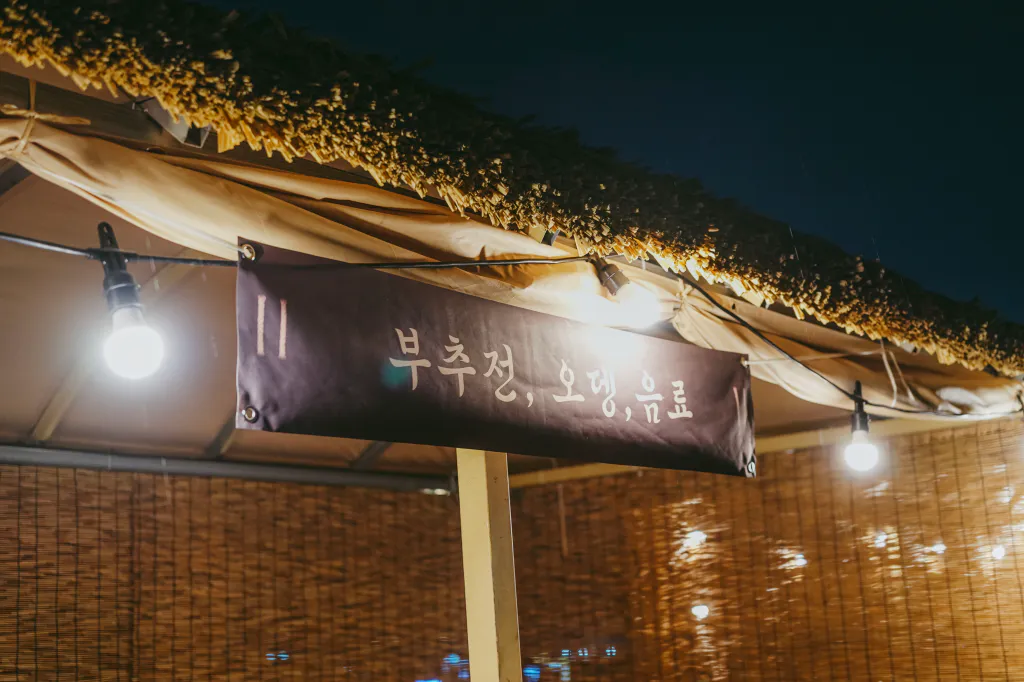 병영성 국가유산야행 부추전·오뎅·음료 먹거리 부스