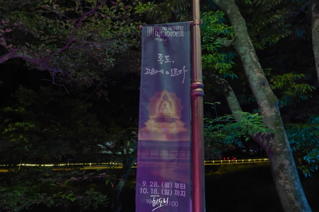 양산 통도사 미디어아트41