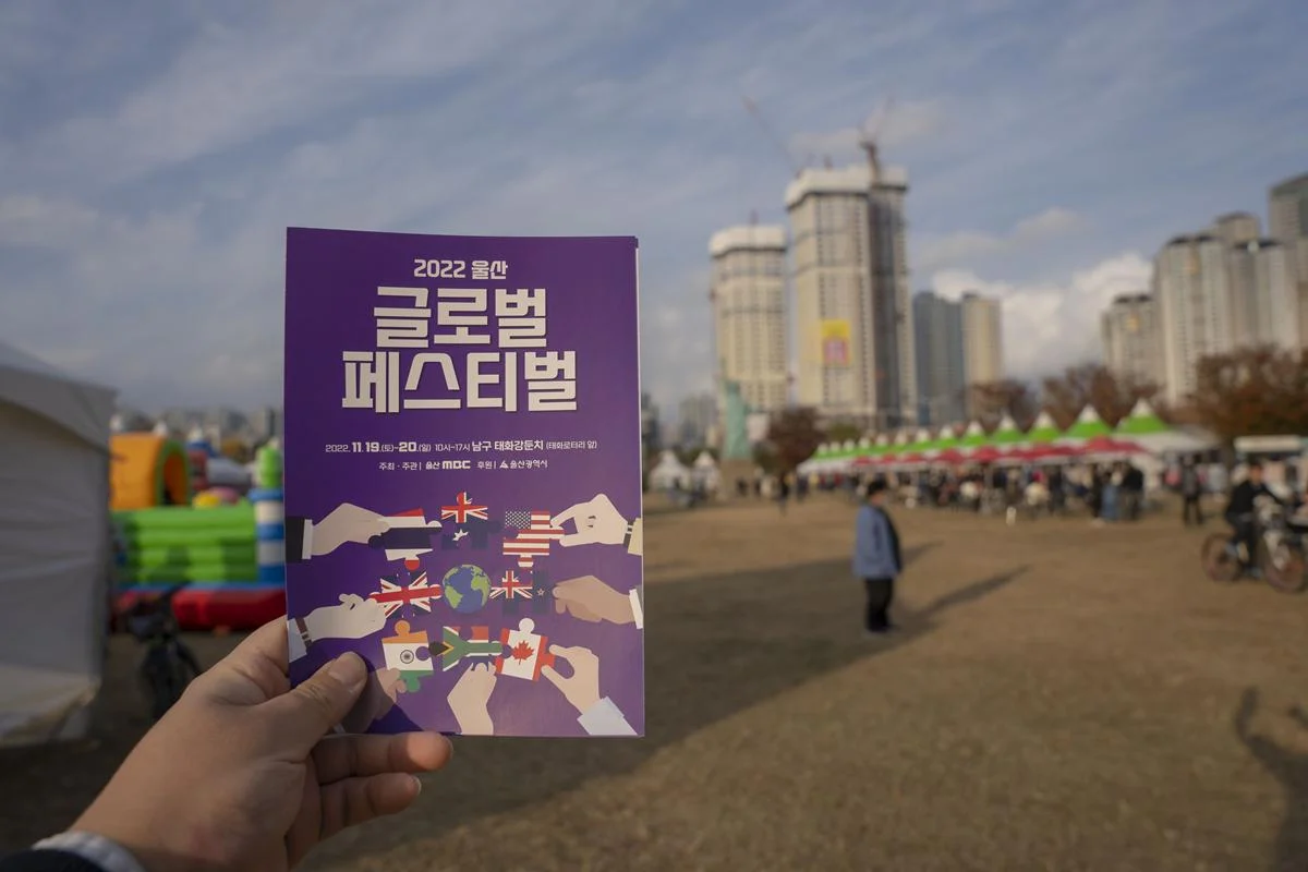 2022 울산 글로벌 페스티벌