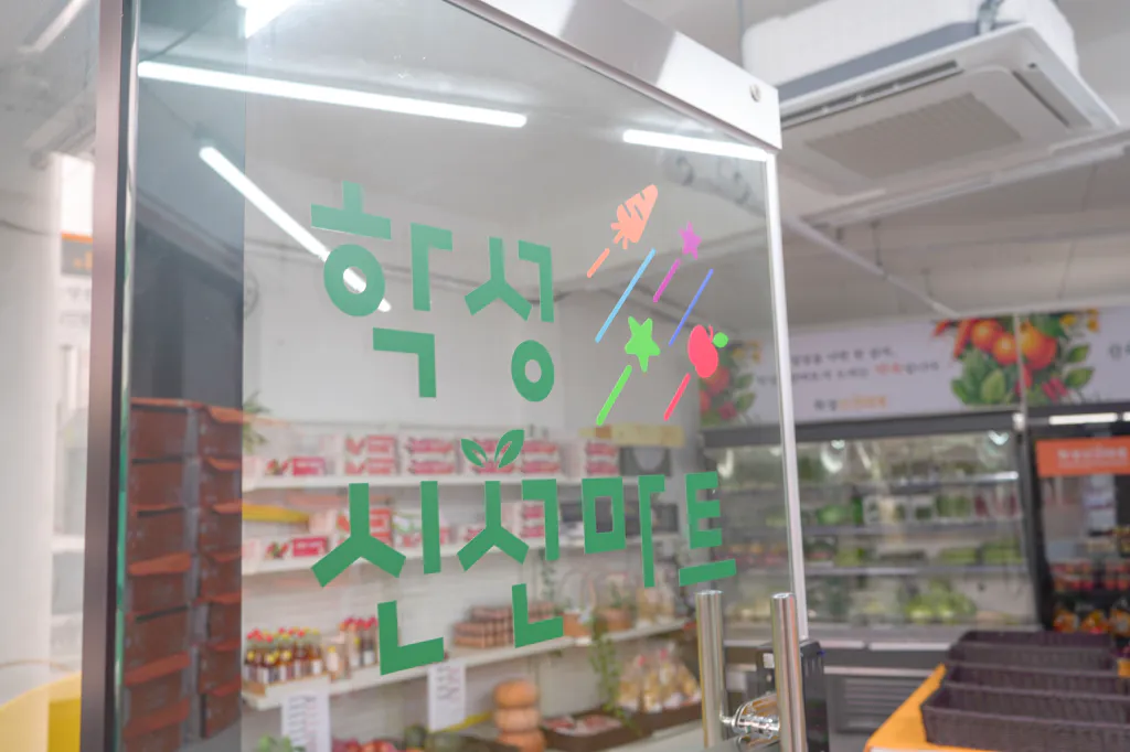 학성신선마트 유리문 너머 매장 내부