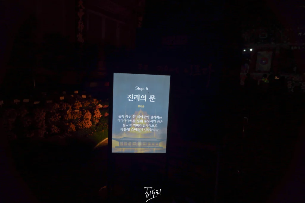 양산 통도사 미디어아트27