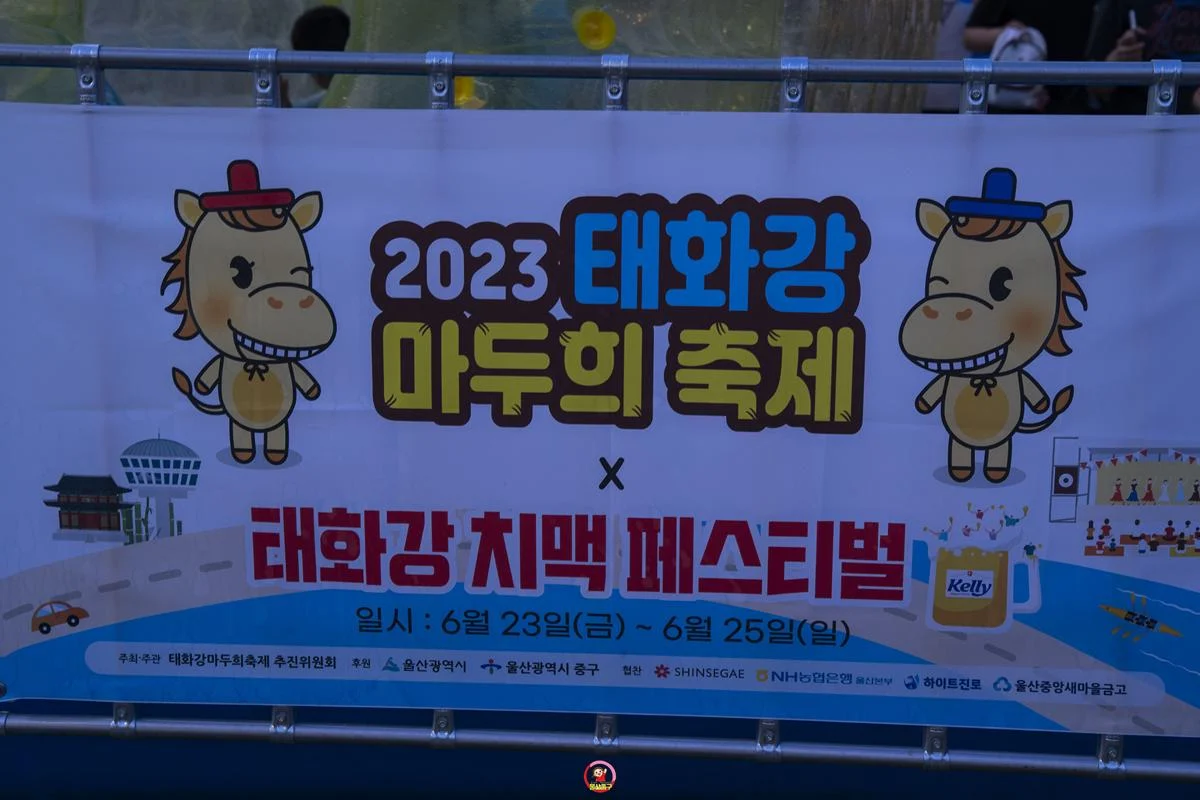 앞으로가 더 기대가 되는 ‘태화강 치맥 페스티벌’ #성공적#후기 앞으로가 더 기대가 되는 ‘태화강 치맥 페스티벌’ #성공적#후기