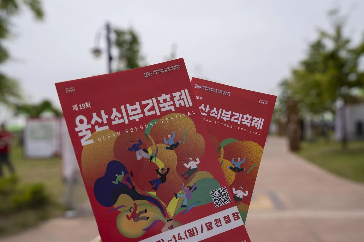 제19회 울산쇠부리축제가 이달 12일부터 14일까지 울산 북구 달천철장에서 열린다