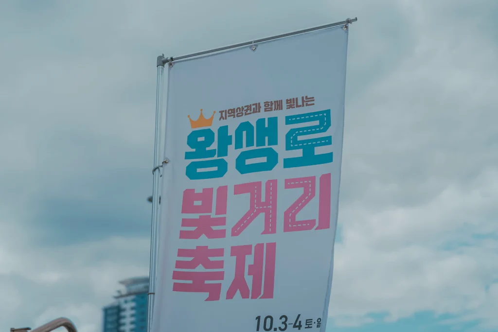 울산 왕생로 빛거리축제 1