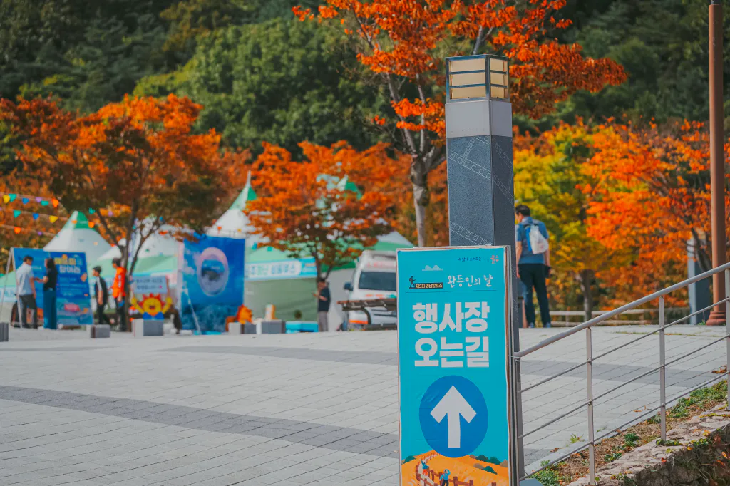 주차장 쪽에서 '행사장 오는길' 안내판을 따라 계단을 올라가면 바로 행사장이 나와요