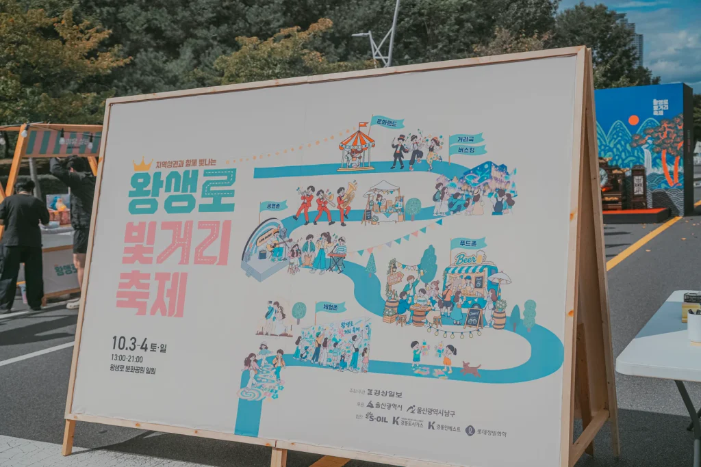 울산 왕생로 빛거리축제 6