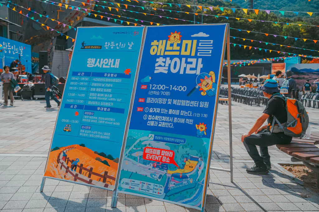 해뜨미를 찾아라 안내판