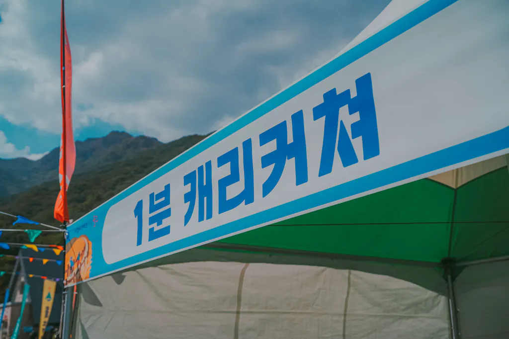 1분 캐리커쳐 부스 현수막