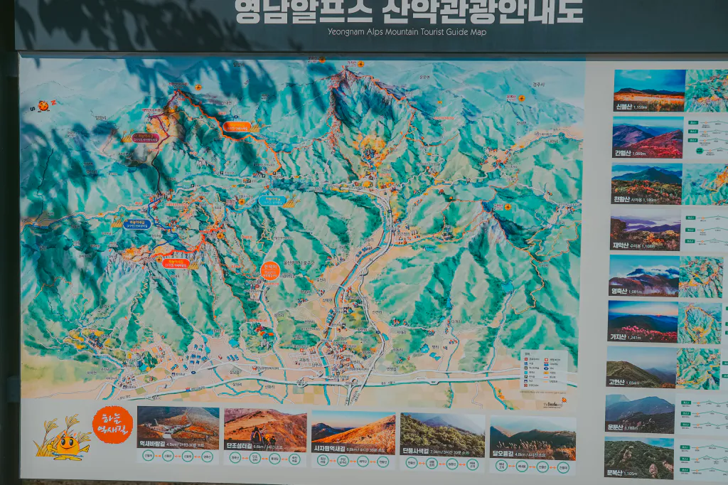 영남알프스 산악관광 안내도
