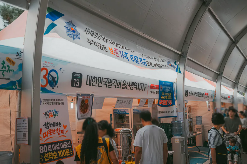 대한민국팔각회 울산광역시지구 부스