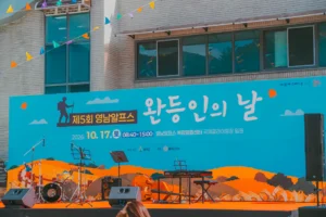제5회 영남알프스 완등인의 날 후기, 복합웰컴센터 행사 현장과 완등 메달 받는 곳