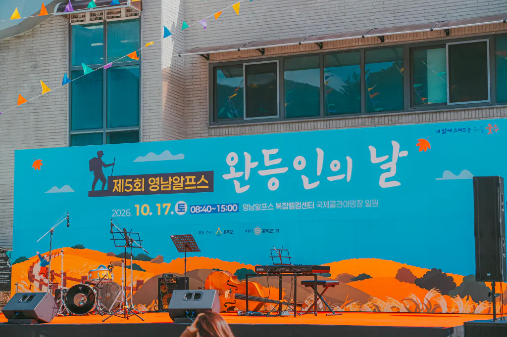 제5회 영남알프스 완등인의 날 후기, 복합웰컴센터 행사 현장과 완등 메달 받는 곳
