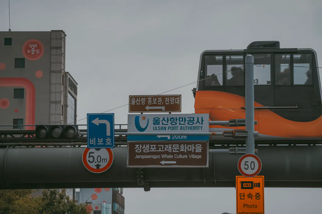 장생포고래문화마을 이정표와 모노레일