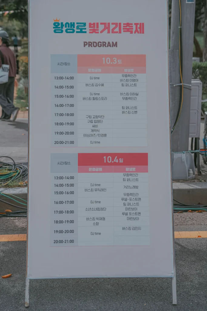 울산 왕생로 빛거리축제 공연 시간표