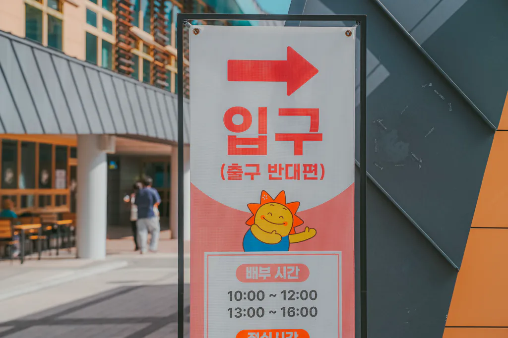 완등인증센터 입구 안내