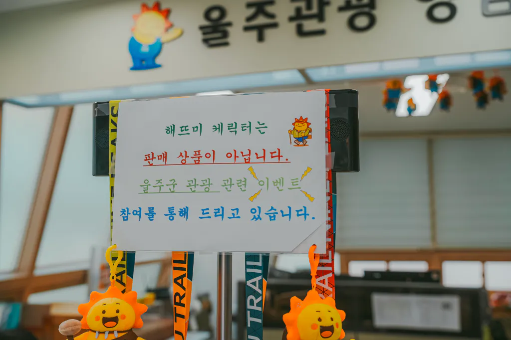 해뜨미 인형은 판매하지 않는다는 안내문