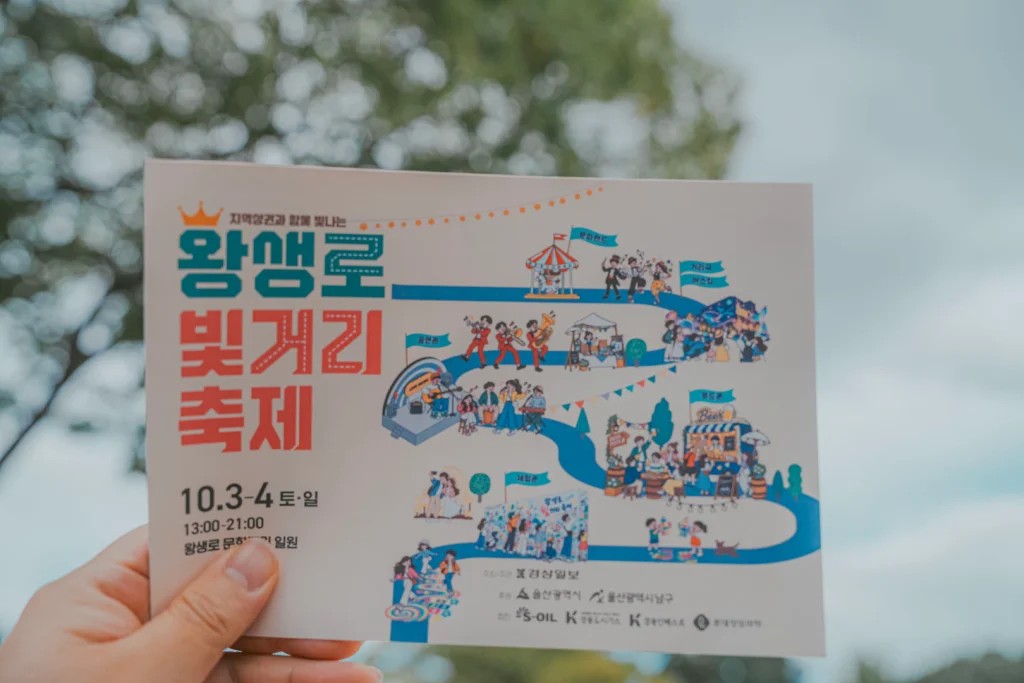 울산 왕생로 빛거리축제 3