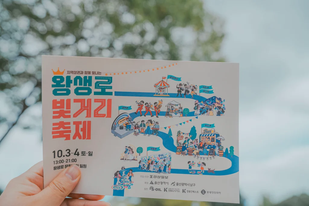 울산 왕생로 빛거리축제 4