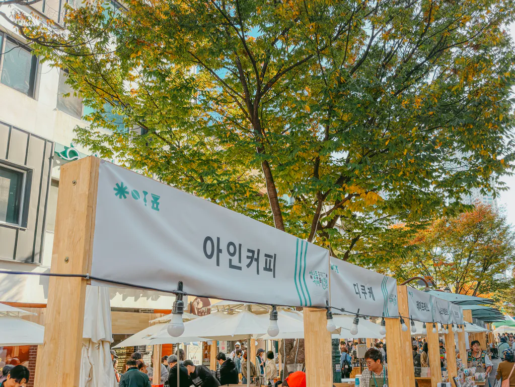 하얀 파라솔 부스가 늘어선 문화의거리