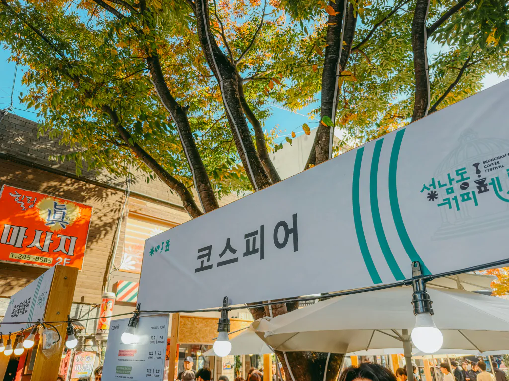 코스피어 부스 간판