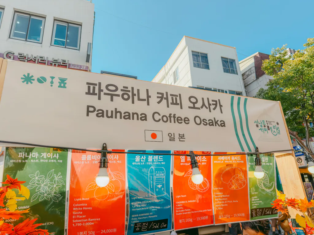 파우하나 커피 오사카 부스와 원두 메뉴