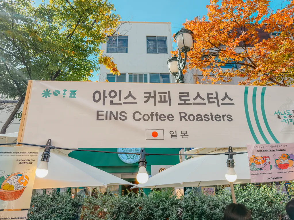 아인스 커피 로스터스 부스