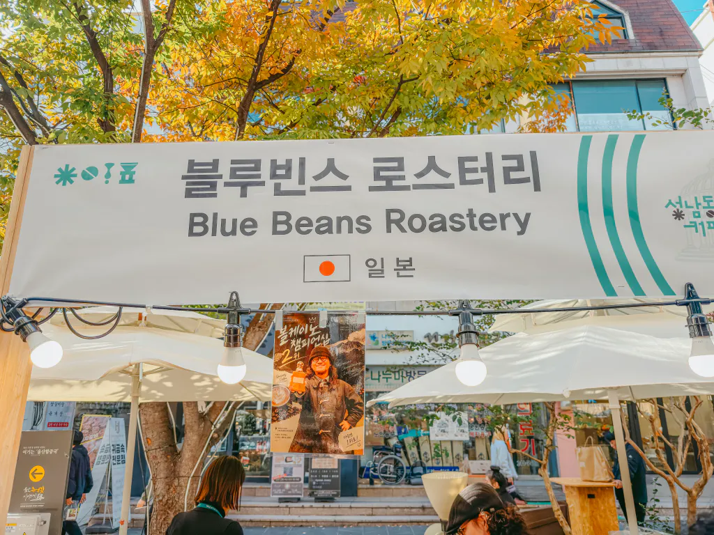 일본 블루빈스 로스터리 부스