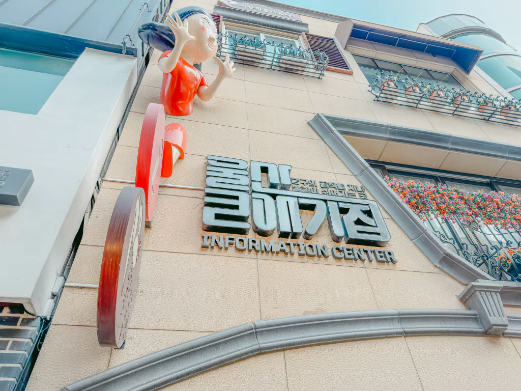 울산 큰애기집 인포메이션 센터