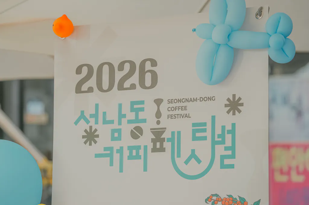 2026 성남동 커피페스티벌 로고