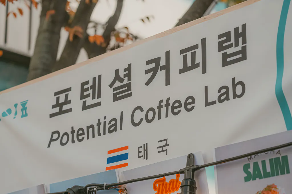 태국 포텐셜 커피랩 부스 간판