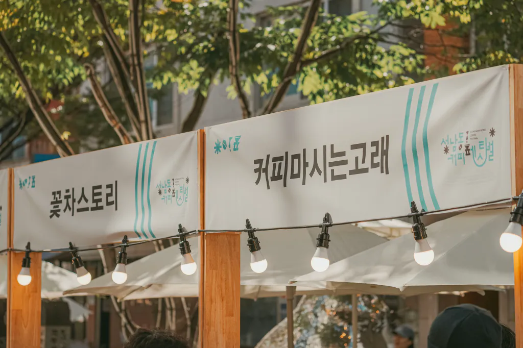 꽃차스토리와 커피마시는고래 부스