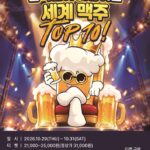 2026 제11회 부산수제맥주축제|10월 29~31일 서면 스콜, 120분 무제한·예약 방법·가는 법 2026 제11회 부산수제맥주축제|10월 29~31일 서면 스콜, 120분 무제한·예약 방법·가는 법