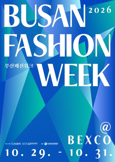 2026 부산패션위크｜10월 29~31일 벡스코 무료 패션쇼, 날짜별 런웨이 일정·좌석 예약 방법