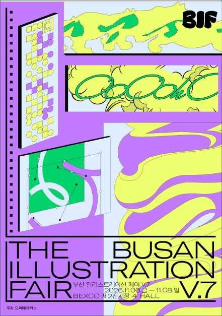 부산일러스트레이션페어 V.7｜11월 6~8일 벡스코 제2전시장, 티켓 가격·관람시간·가는 법