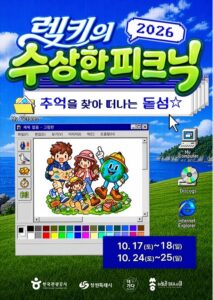 2026 렉키의 수상한 피크닉 창원 돝섬|10월 24~25일 마지막 주말, 요트 패키지·미션게임 요금·예약 2026 렉키의 수상한 피크닉 창원 돝섬|10월 24~25일 마지막 주말, 요트 패키지·미션게임 요금·예약