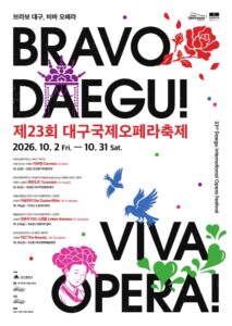 제23회 대구국제오페라축제 폐막작 〈미인〉｜10월 30~31일 대구문화예술회관 팔공홀, 회차·티켓 가격·가는 법