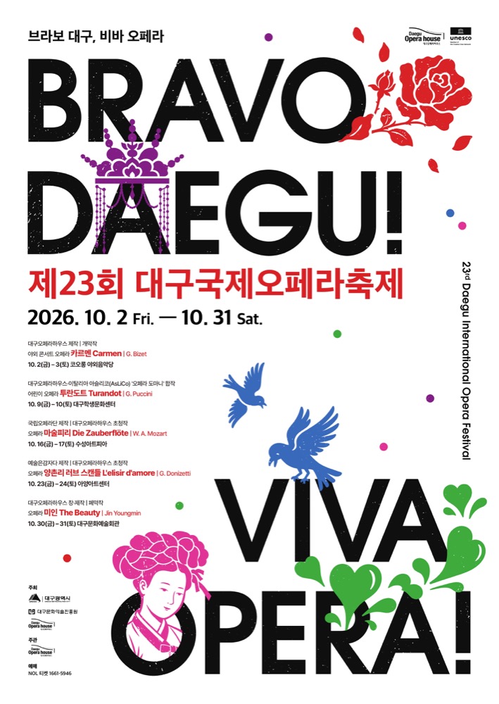 제23회 대구국제오페라축제 폐막작 〈미인〉|10월 30~31일 대구문화예술회관 팔공홀, 회차·티켓 가격·가는 법 제23회 대구국제오페라축제 폐막작 〈미인〉|10월 30~31일 대구문화예술회관 팔공홀, 회차·티켓 가격·가는 법